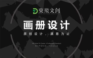 企業形象躍然紙上 年鑒、畫冊與宣傳品版式設計的招商之道